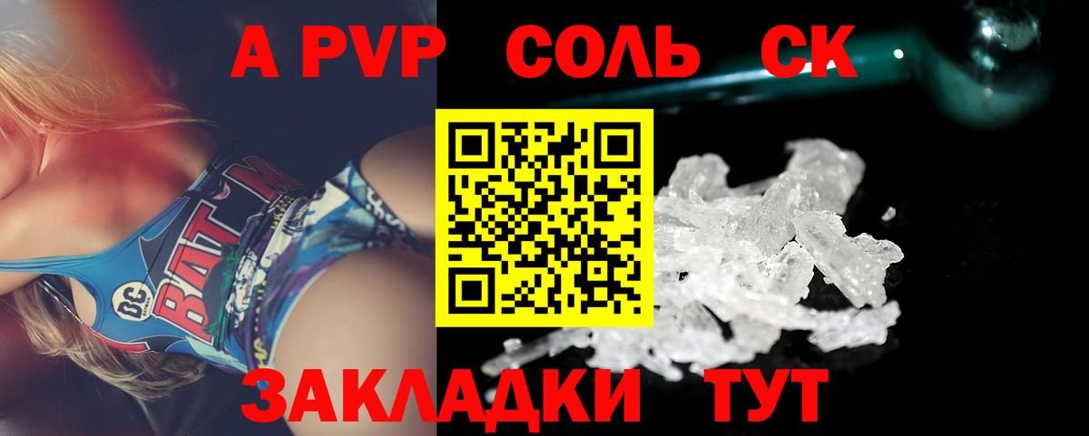 Качканар  APVP  Alpha-PVP Crystall  Вход с VPN  A-PVP СК 