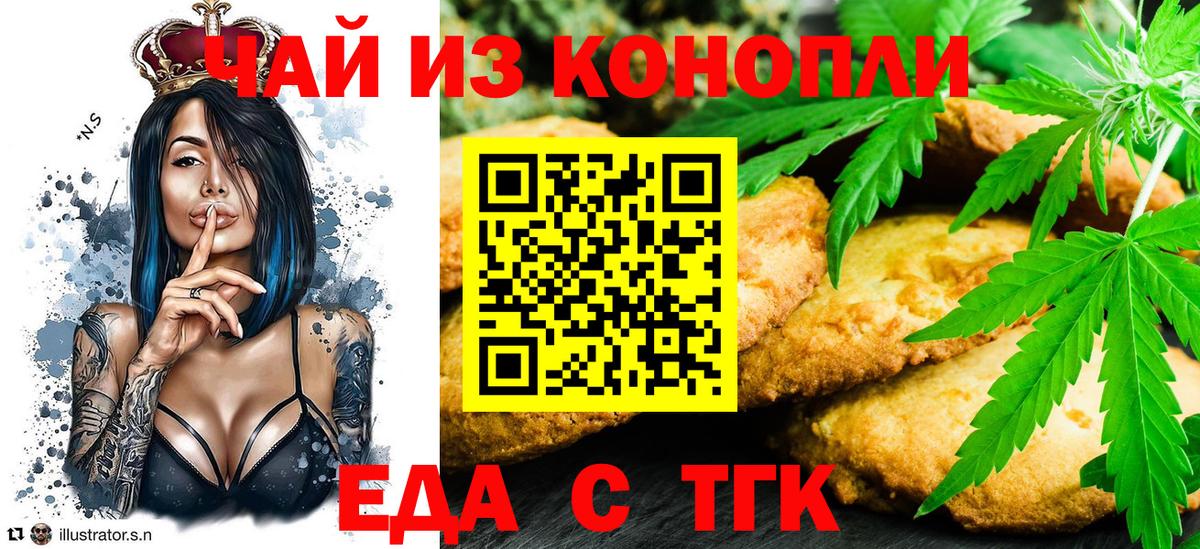 Печенье с ТГК конопля  Вход с VPN  Качканар 