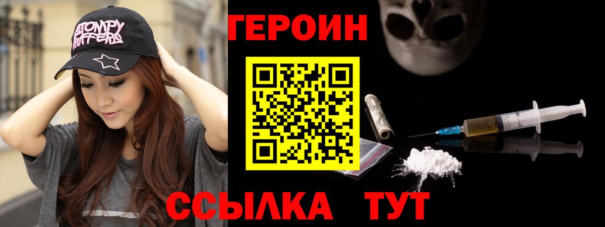 Героин хмурый Качканар