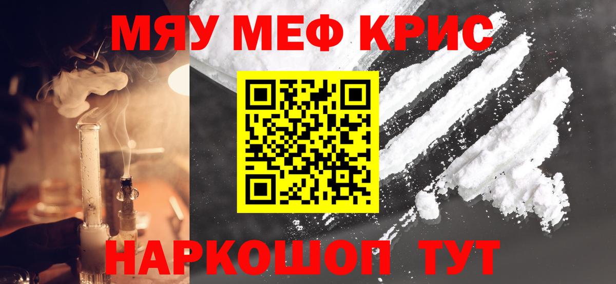 как найти наркотики  Мефедрон мяу мяу  МЕФ  Вход с VPN  Качканар  МЕФ мука 