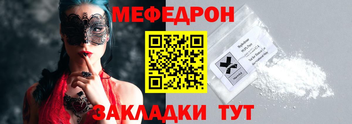 Мефедрон кристаллы Качканар