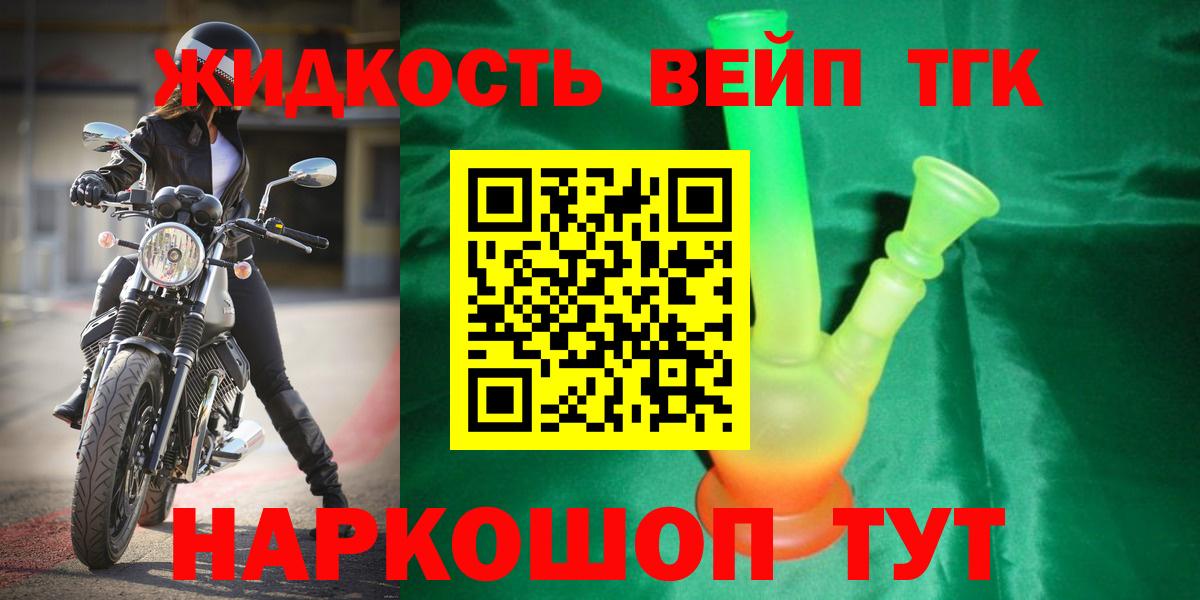 ТГК вейп Качканар